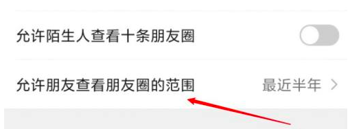 微信三天可见朋友圈怎么设置