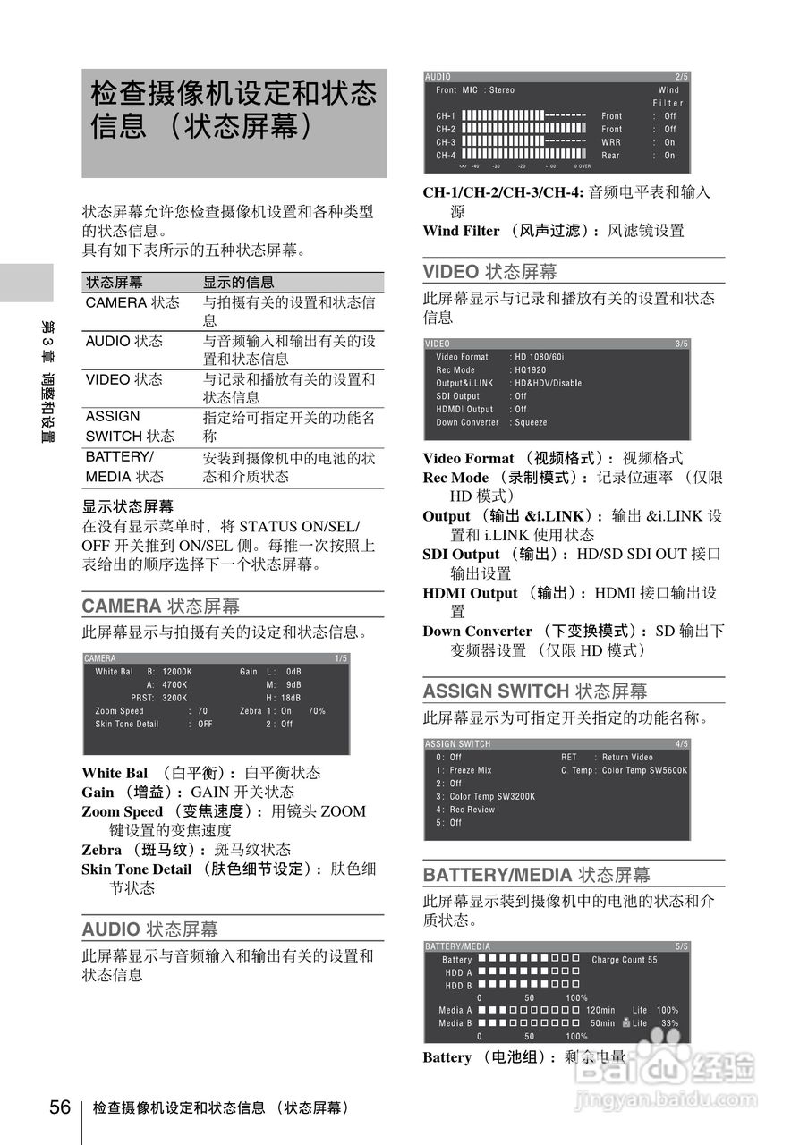 索尼PMW-330L数码相机使用说明书:[6]