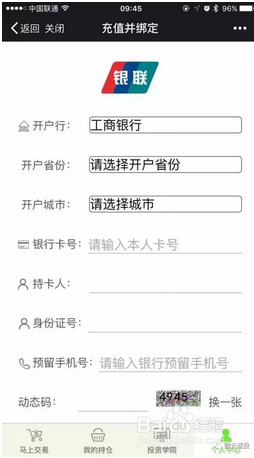 微云速投云交易操作流程完整版