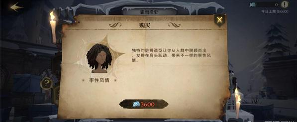 哈利波特魔法觉醒率性风情怎么获得