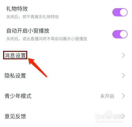 奇秀app怎样设置不接收陌生人的私信