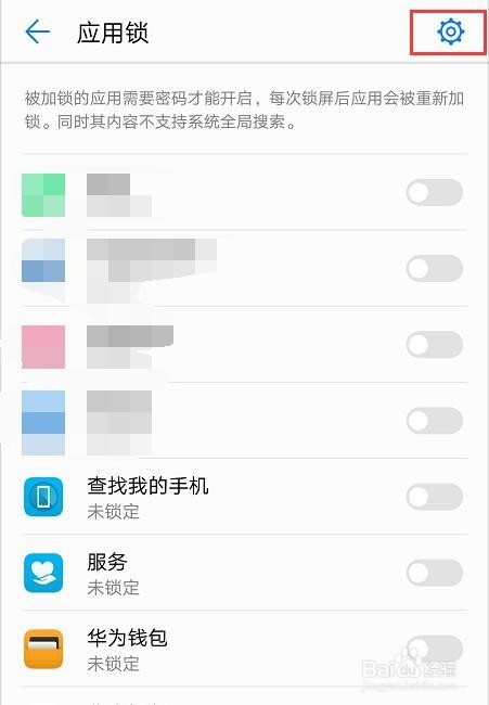 华为手机怎么对APP进行密码加锁，如微信