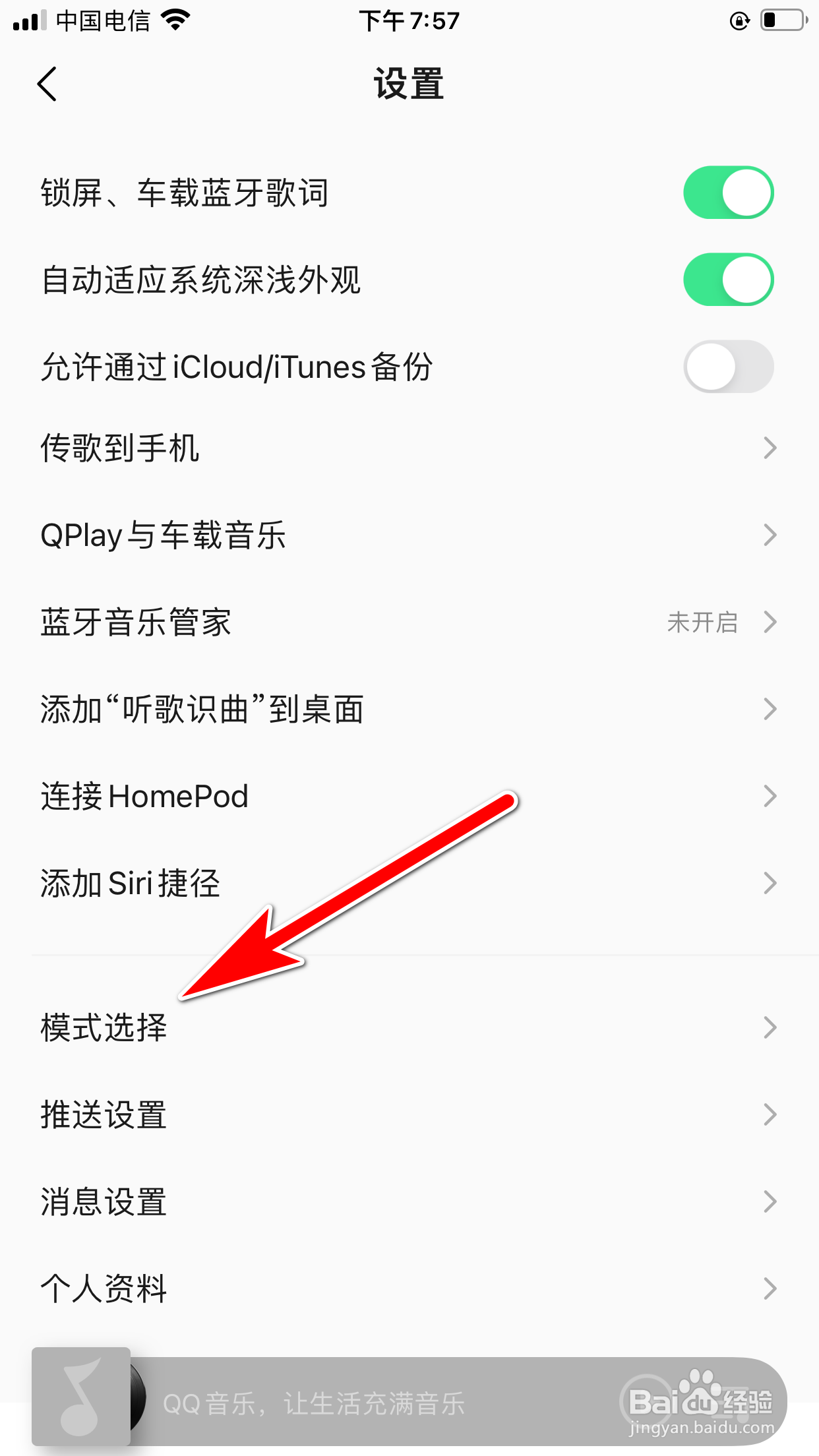 QQ音乐怎么开启简洁模式