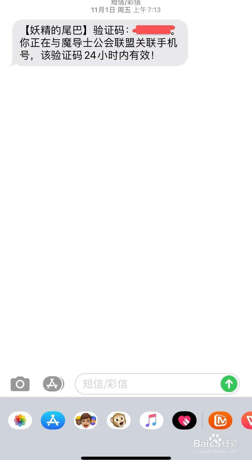 妖精的尾巴手游如何领取手机绑定礼包？