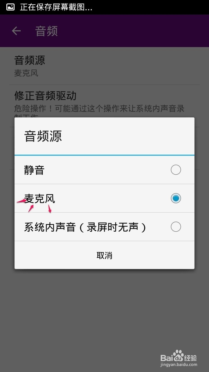 为什么手机软件录制的视频没声音？