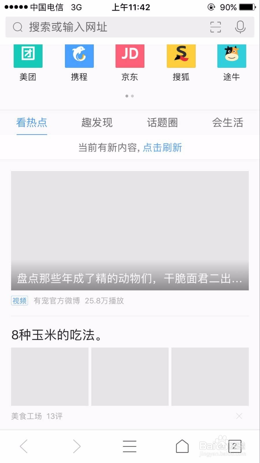苹果手机如何节约应用软件的流量