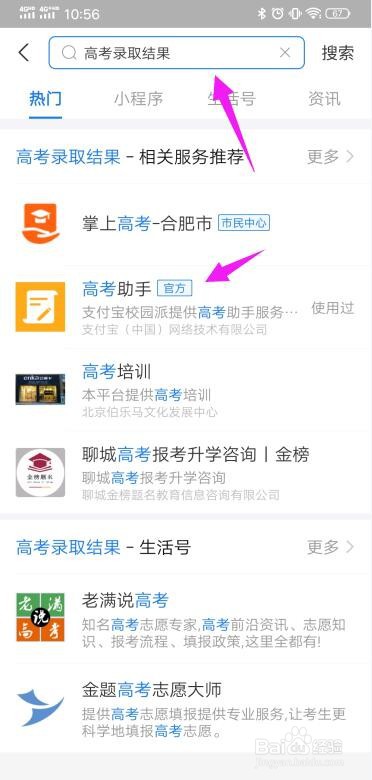 如何查河北高考录取结果
