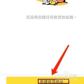 快对作业app怎样添加新的收货地址？