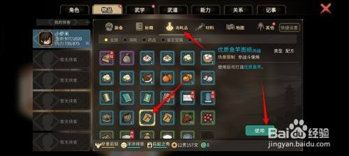 大侠立志传如何才能掌握优质鱼竿的合成方法