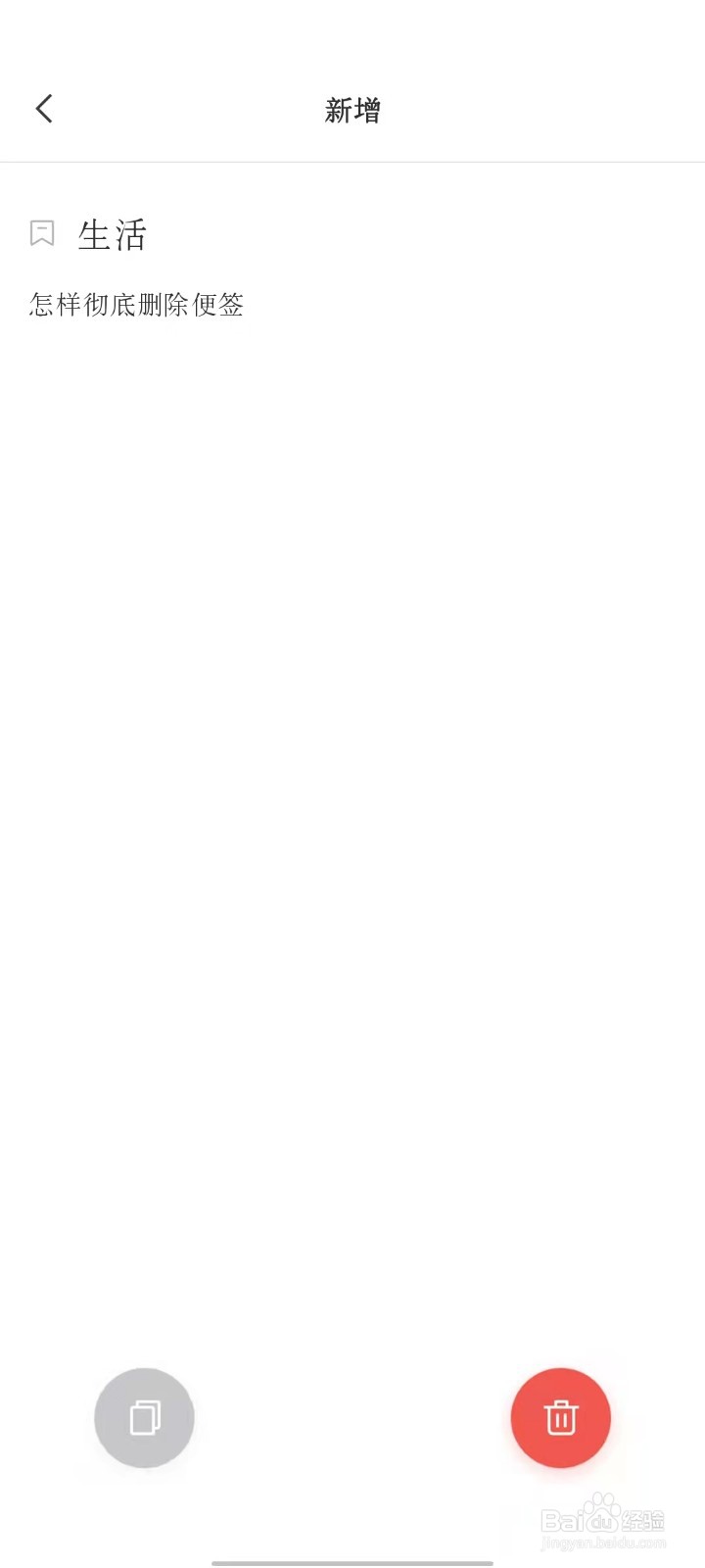 手机便签怎样快速搜索便签内容？