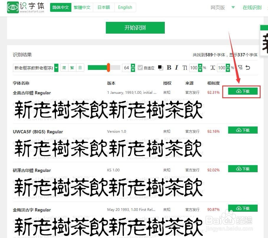 快速识别图片中的字体