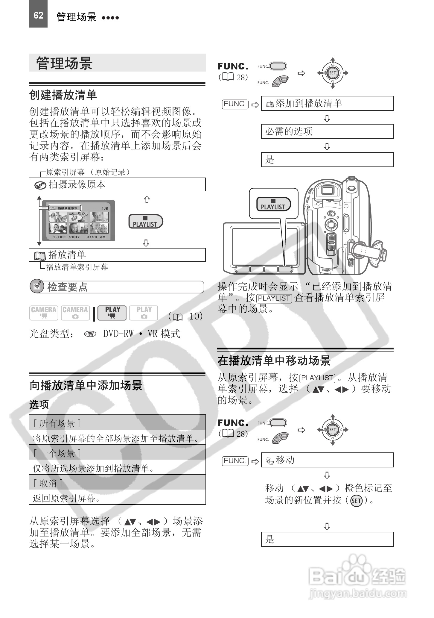 佳能DC51数码摄相机使用说明书:[7]