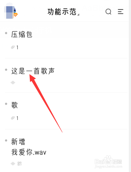 如何用便签将语音转文字