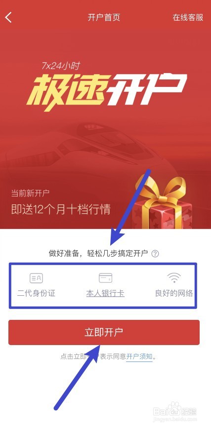 炒股账户怎么开户