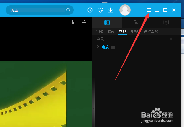 PPTV播放器怎么设置文件关联