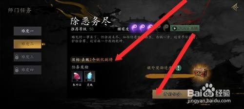 捕盗行纪选择击败2个妖化副将任务