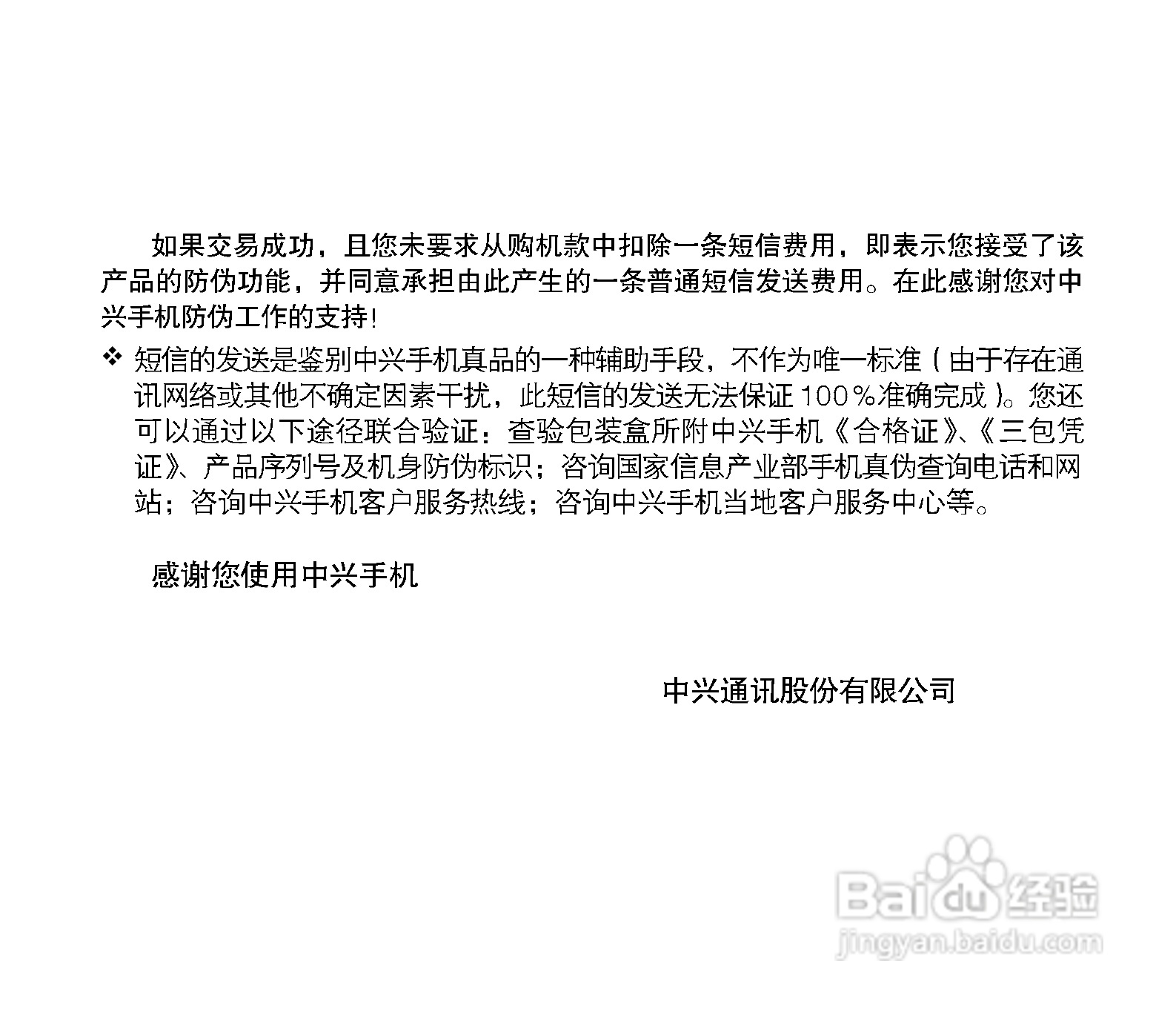 中兴ZTE V16手机使用说明书:[1]