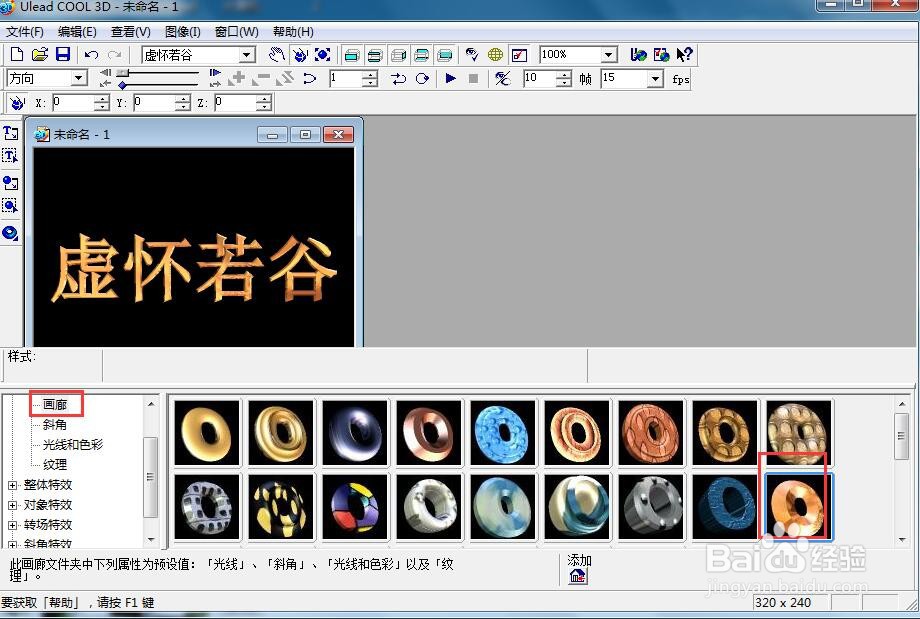 给文字添加画廊斜角和波动特效