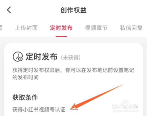 小红书怎么设置定时发布