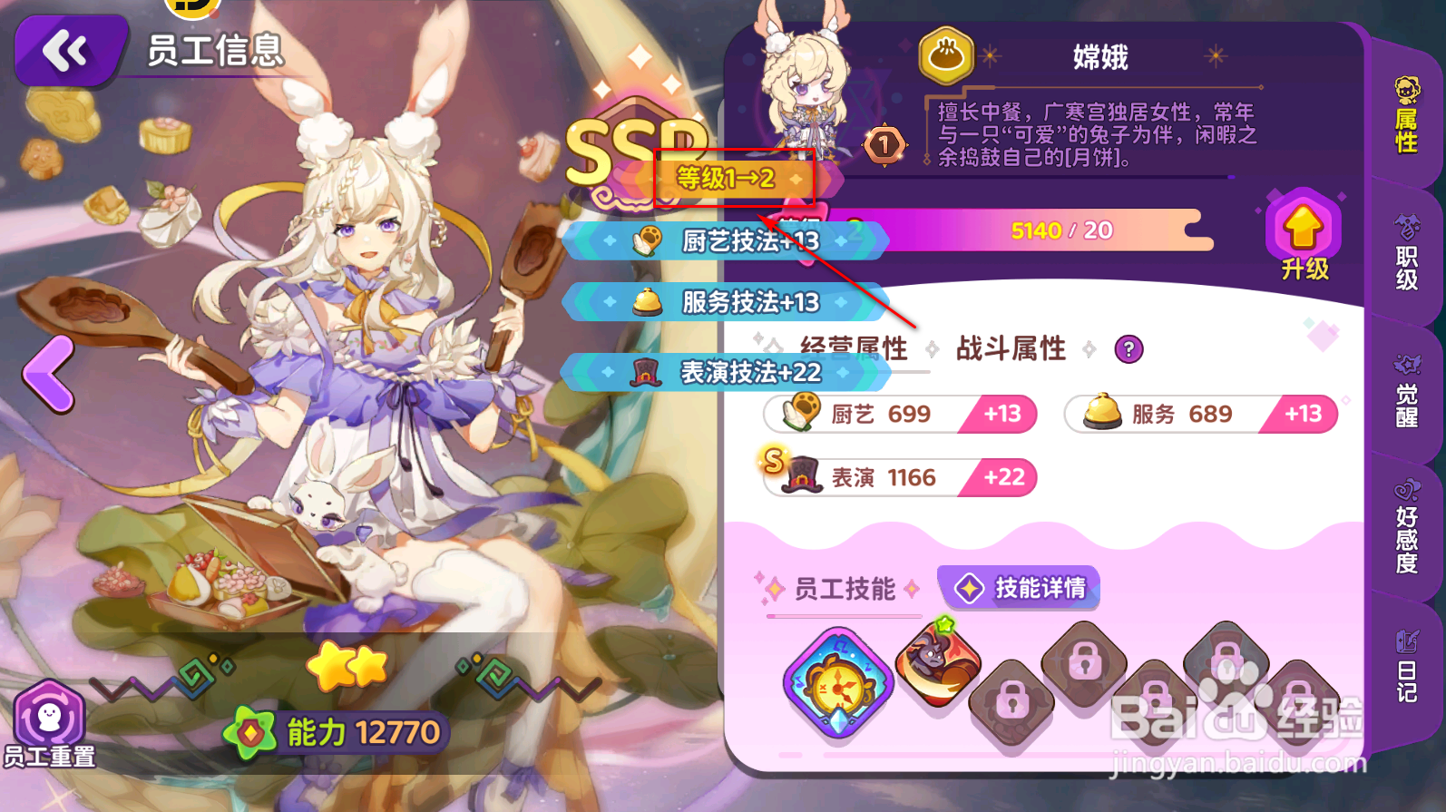 梦境食旅怎么升级员工等级