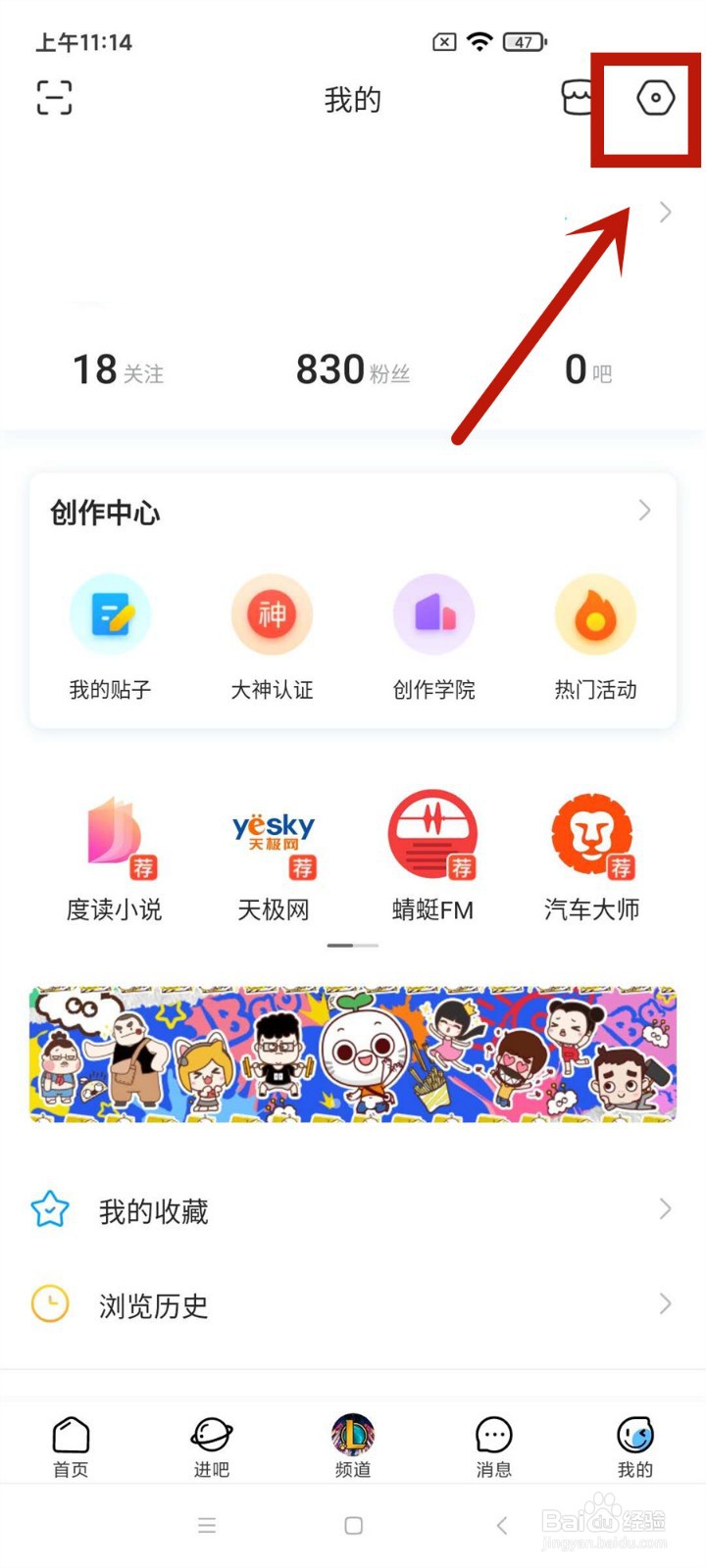 如何启用百度贴吧的青少年模式