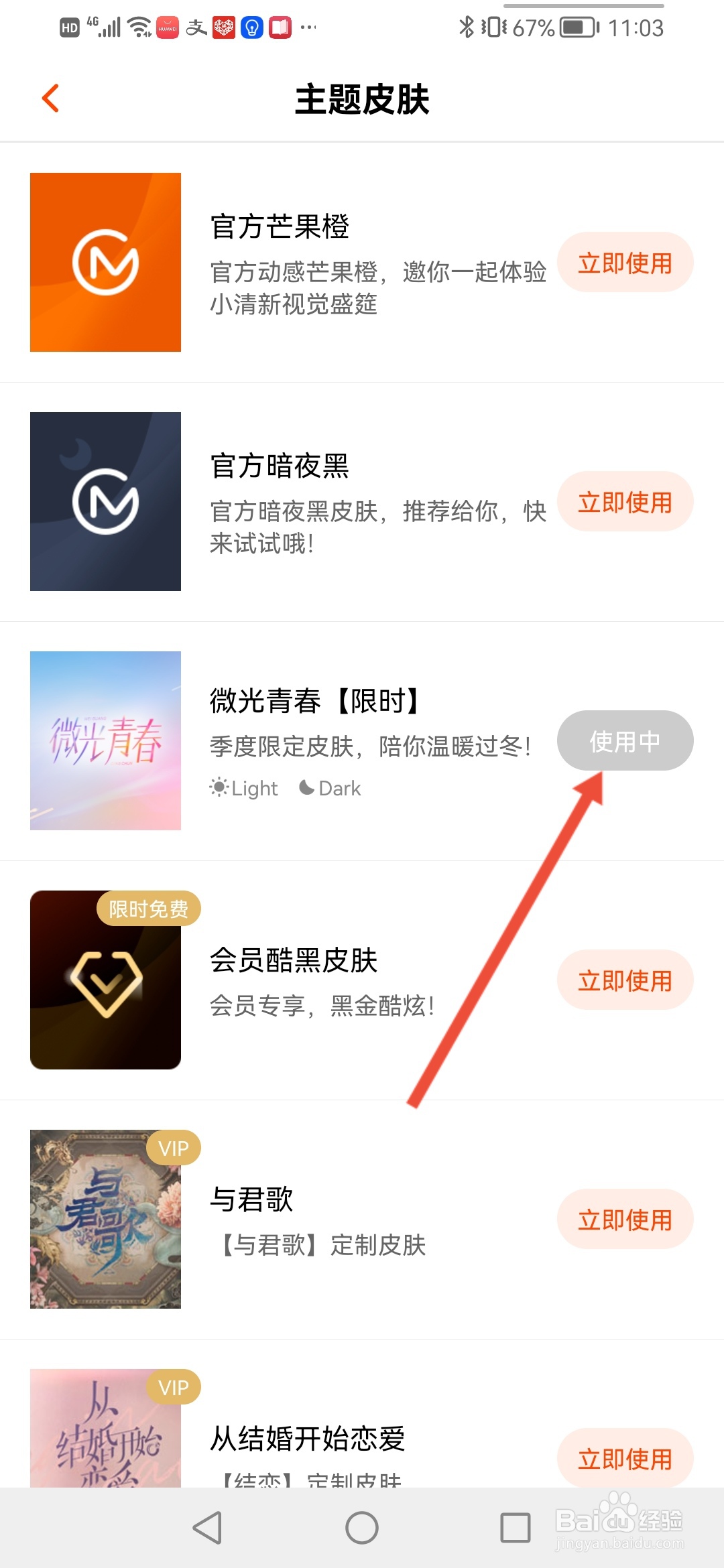 芒果TV怎么更换主题皮肤