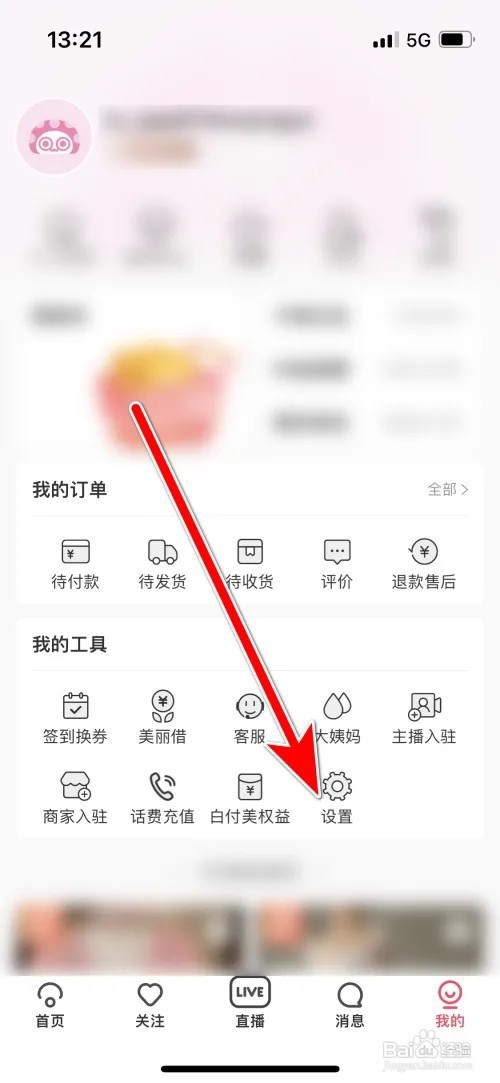 蘑菇街允许推荐促销福利消息怎么操作