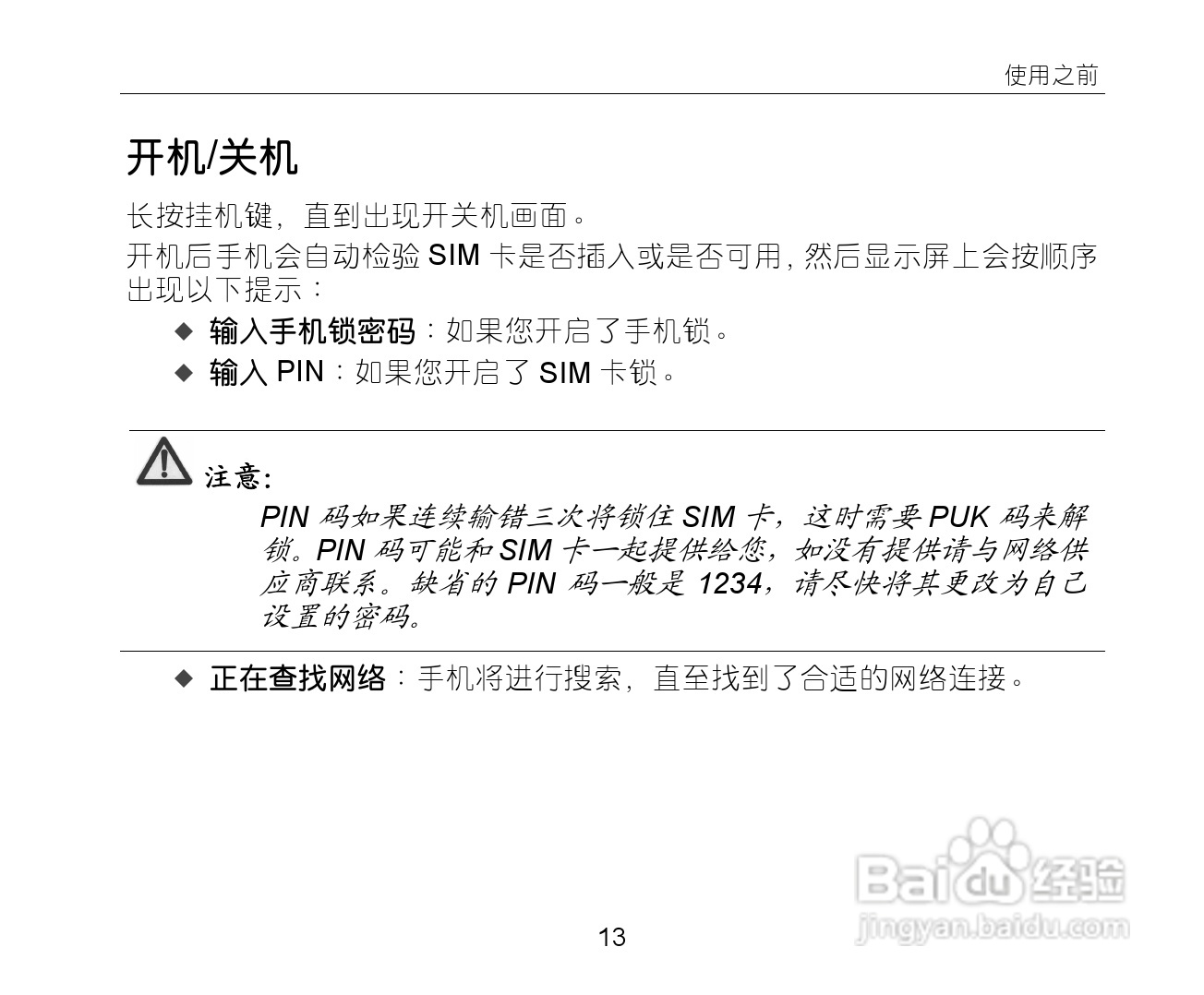 中兴ZTE-G S610手机使用说明书:[2]