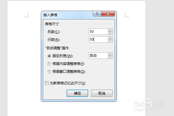 word2016如何插入50x50表格