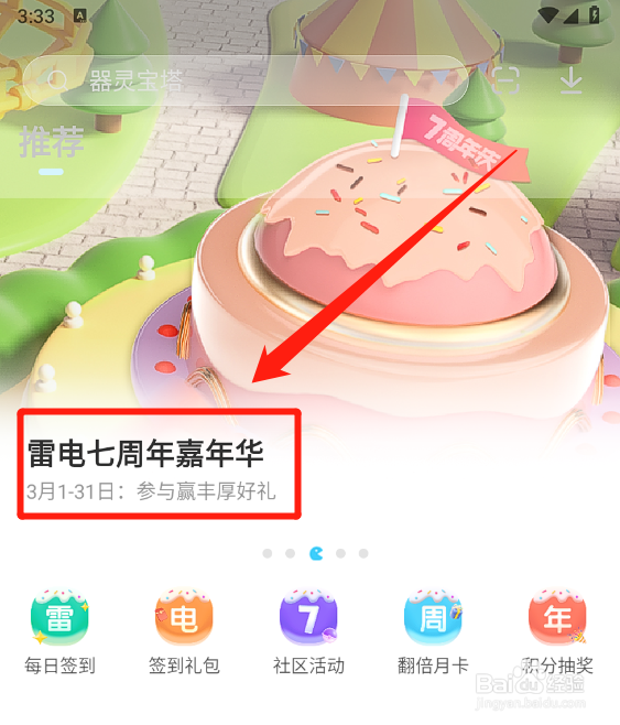 雷电圈app如何查看雷电七周年嘉年华中奖记录