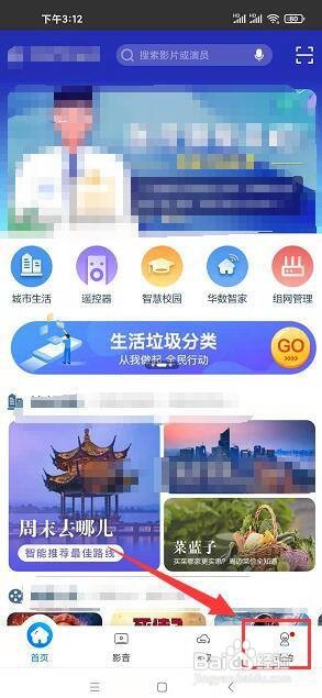 华数电视app如何修改密码