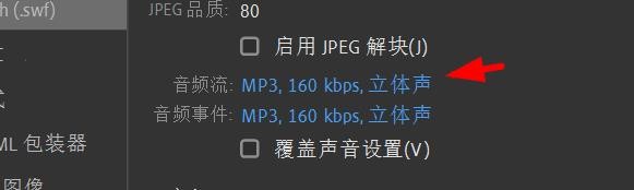 Animate音频流品质如何设置为快速