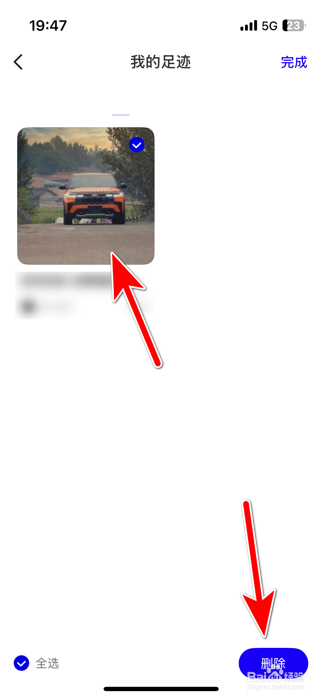 福域如何删除我的足迹