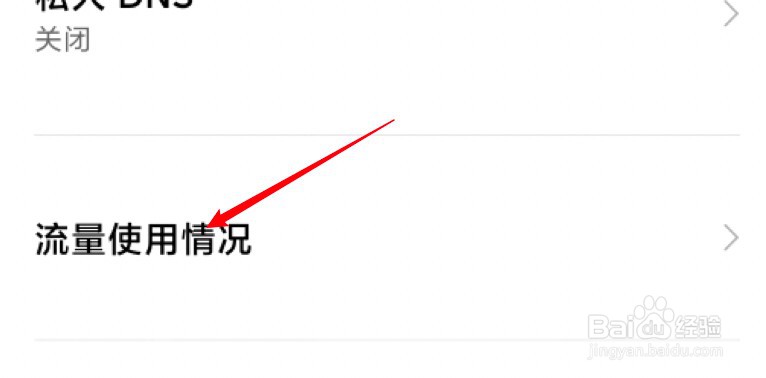 小米手机怎么设置某应用不可以使用移动流量