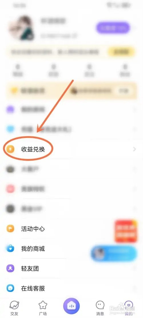 轻语如何查看收益记录