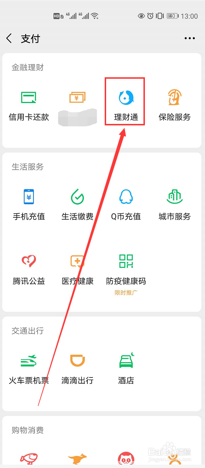 如何在微信中选择和购买基金