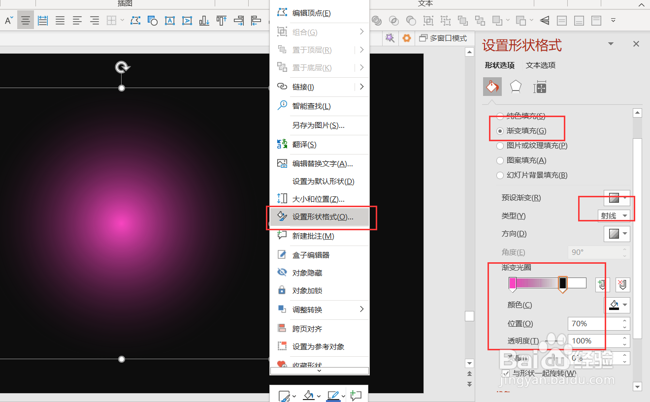 如何使用PPT制作霓虹灯效果