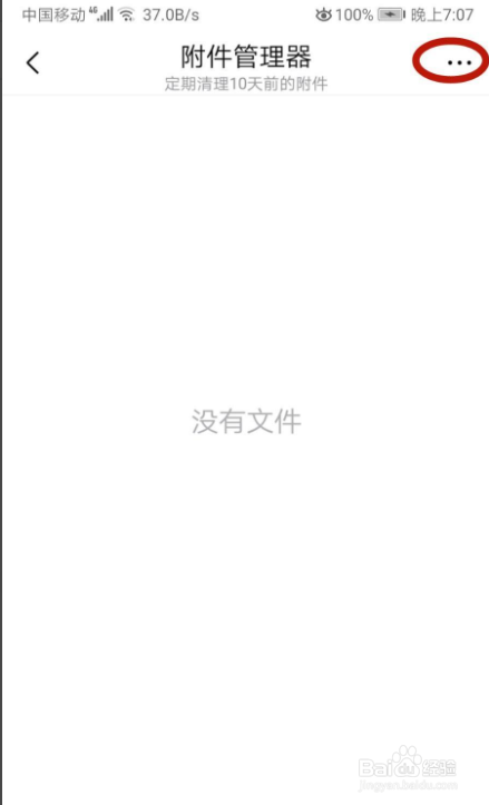 在QQ邮箱怎样查看默认保存路径