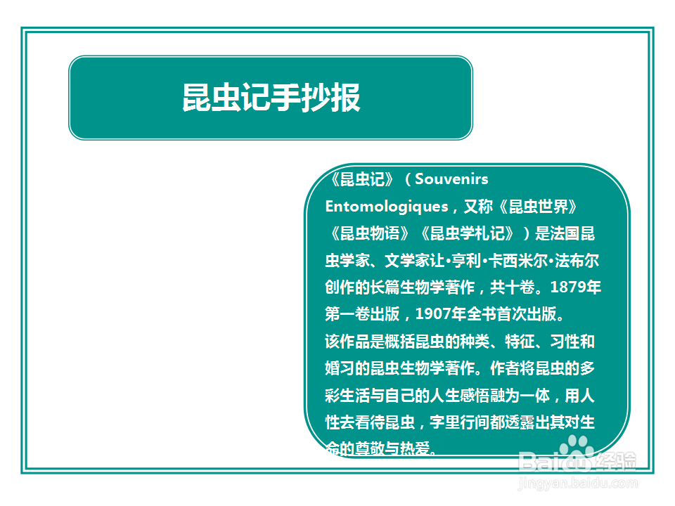 昆虫记的手抄报怎么画简便又好看