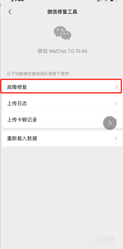 微信聊天记录怎么恢复？
