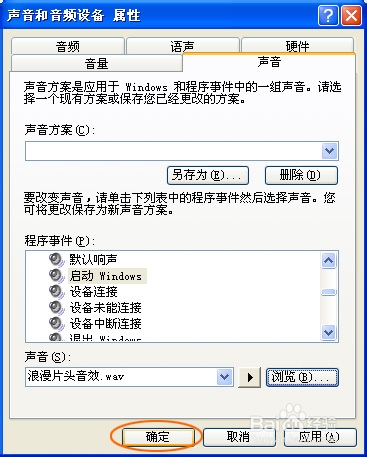 xp怎么设置开机音乐