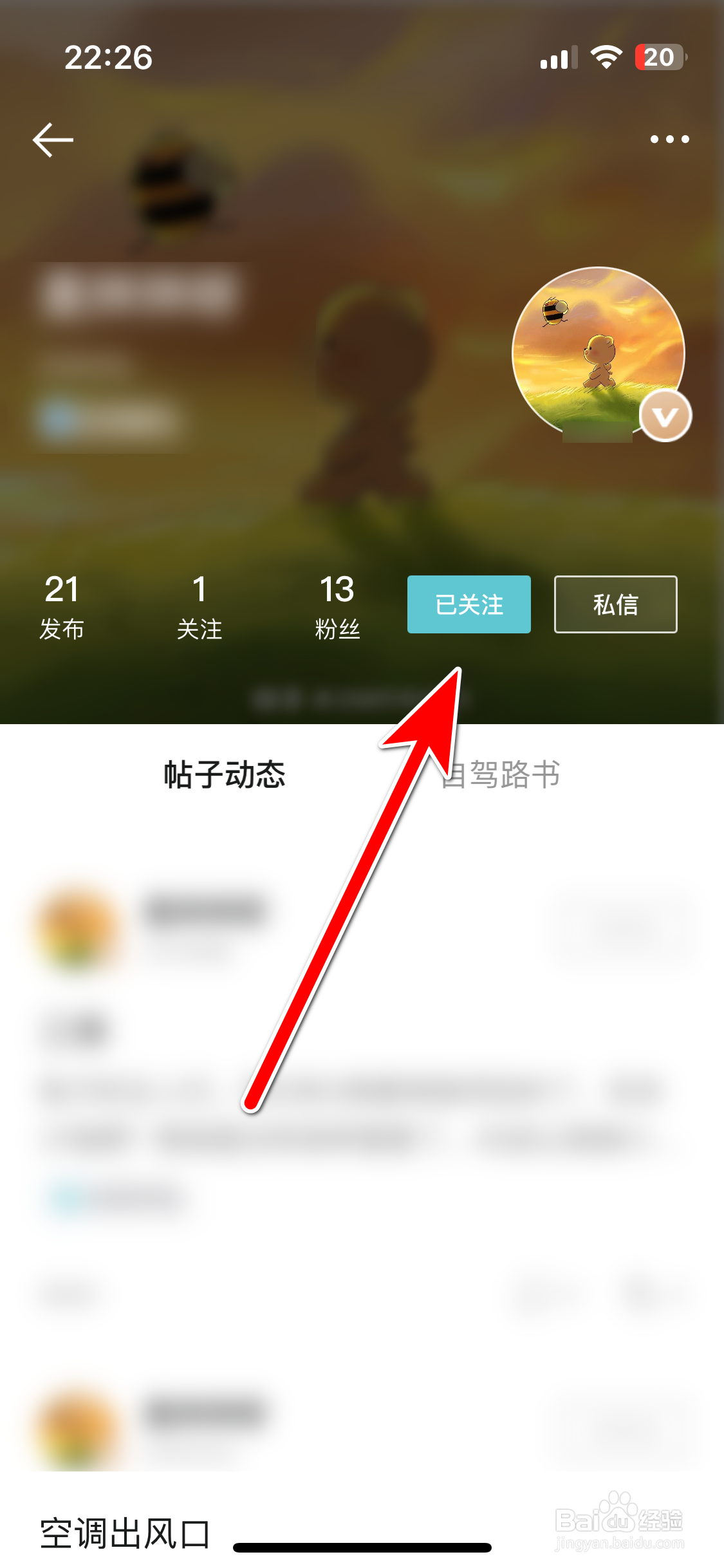 哈弗智家如何关注社区用户