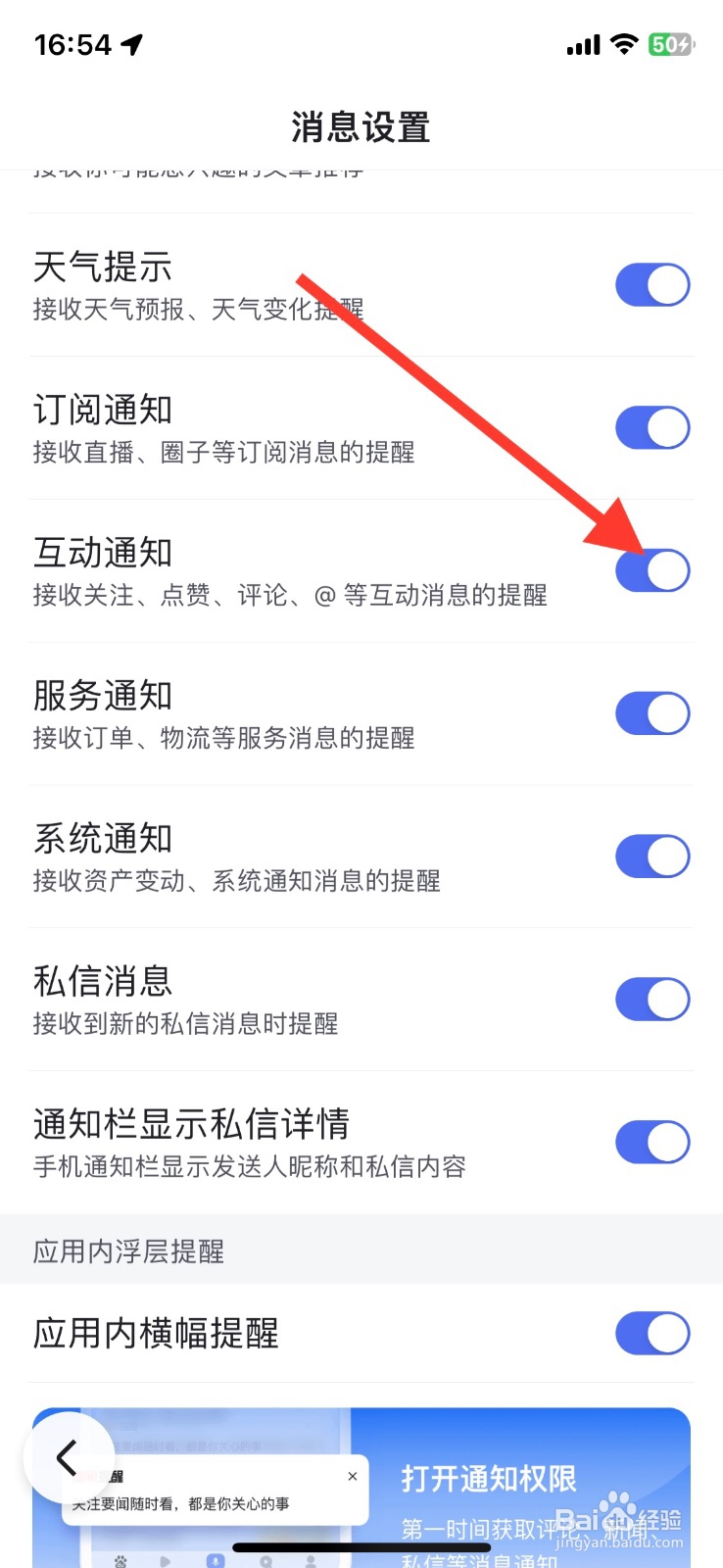 互动提醒百度app通知关闭接收