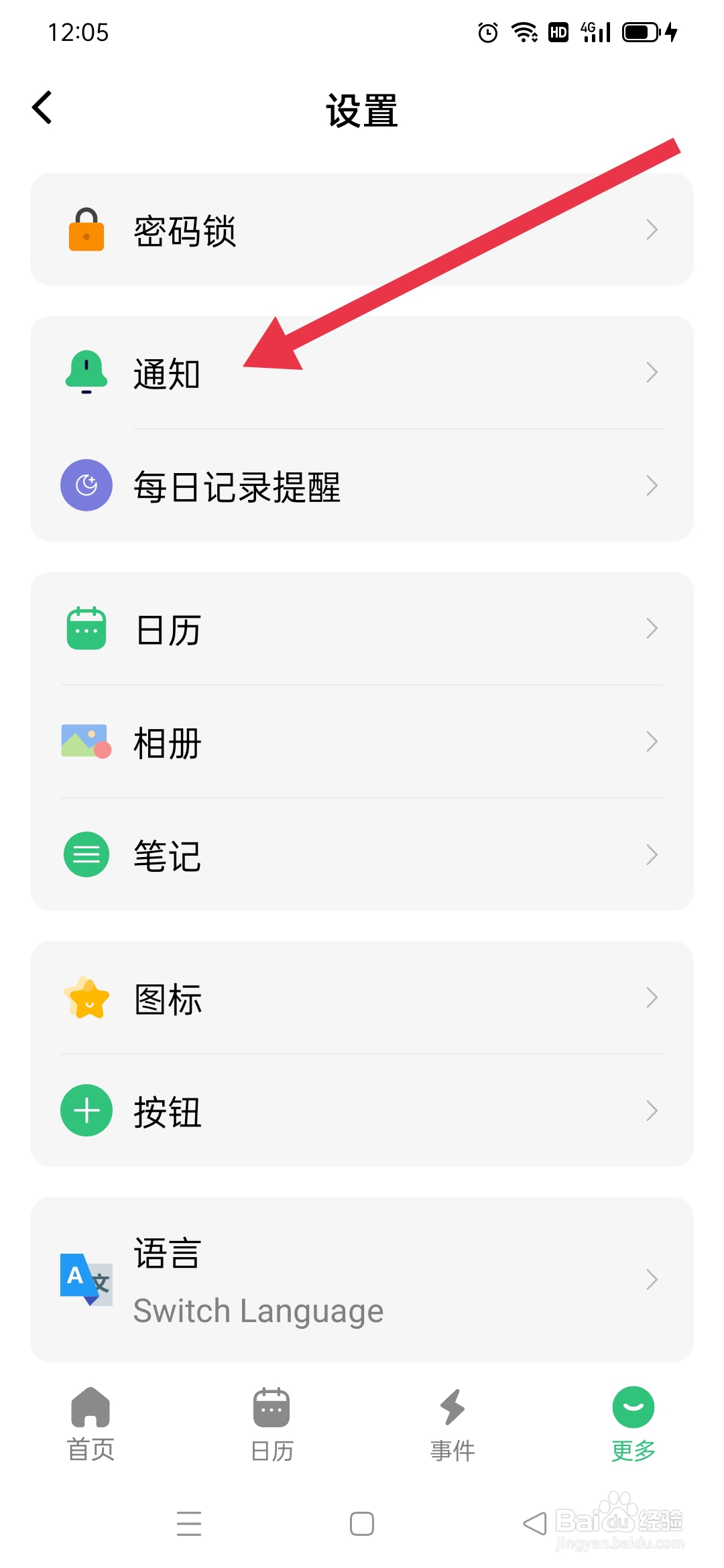 浮生记APP系统通知怎么开启