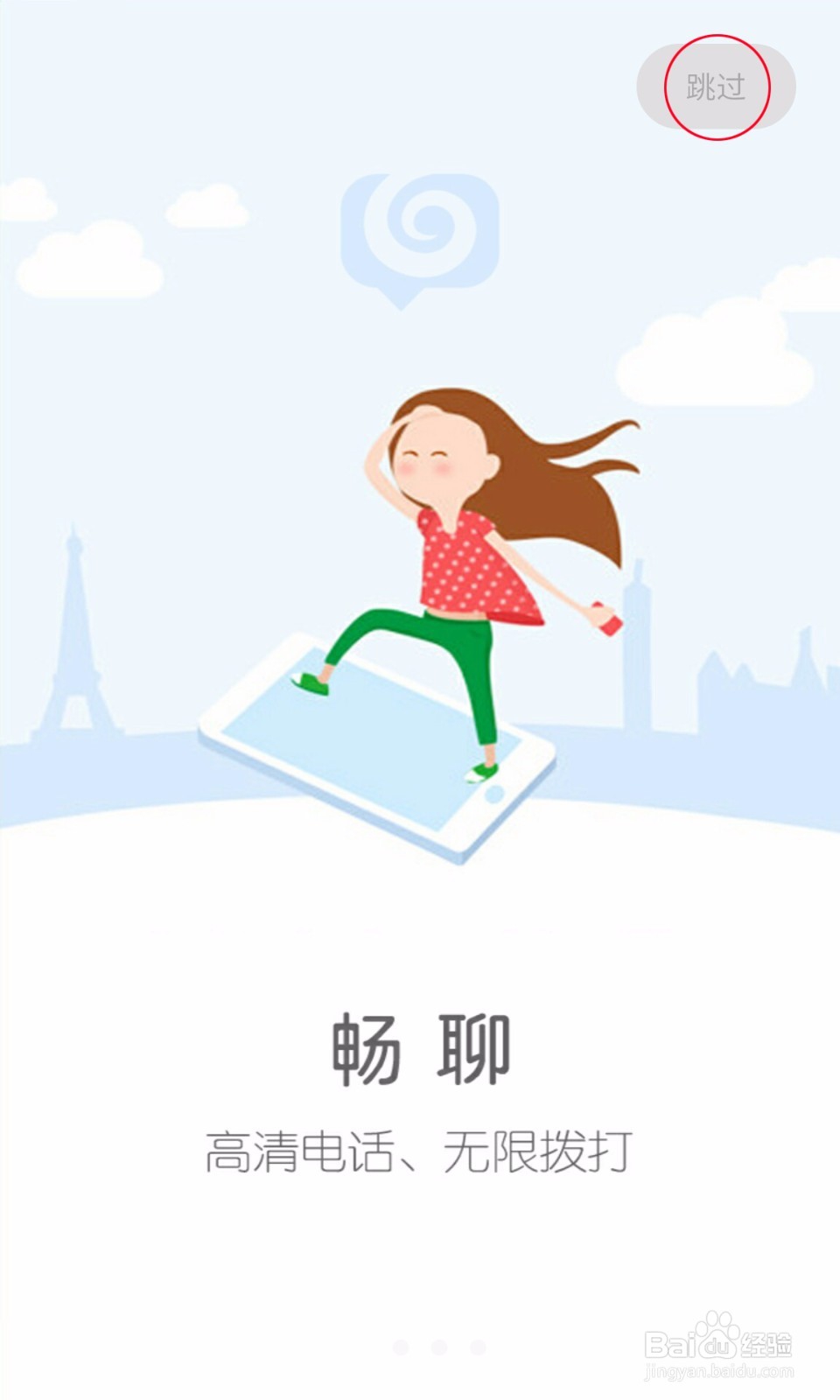 云通讯下载安装及拨打电话流程