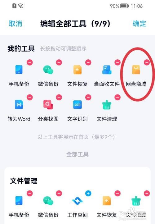 百度网盘怎样删除网盘商城频道