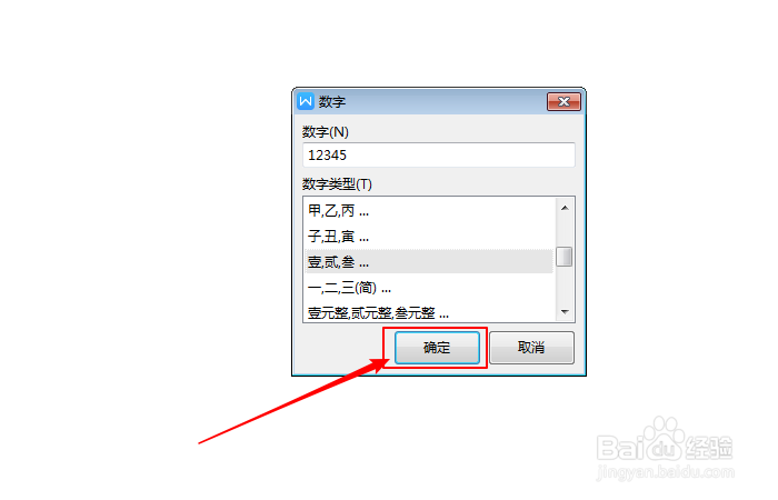 word文档如何快速转换大写金额？