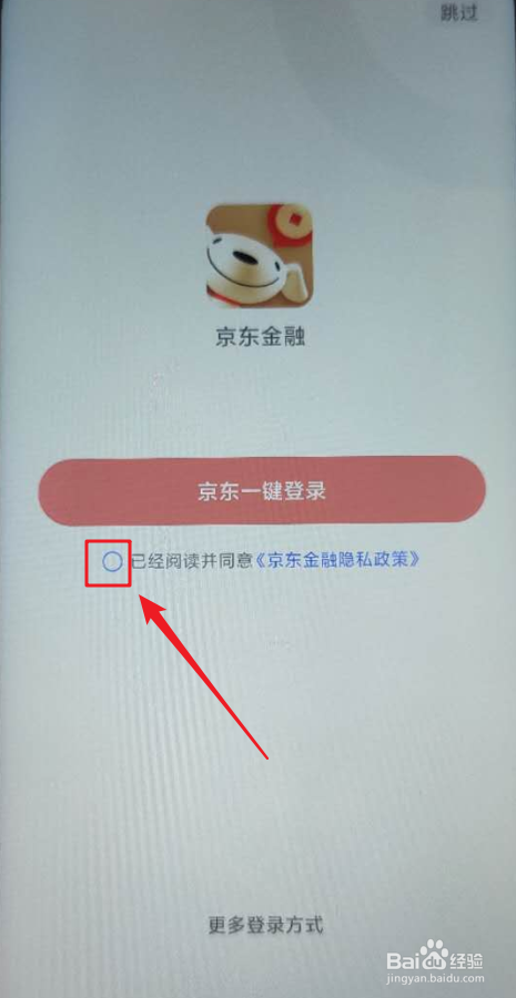 安装京东金融后首次怎么登录