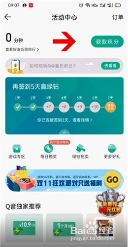 QQ音乐领取音乐积分的操作