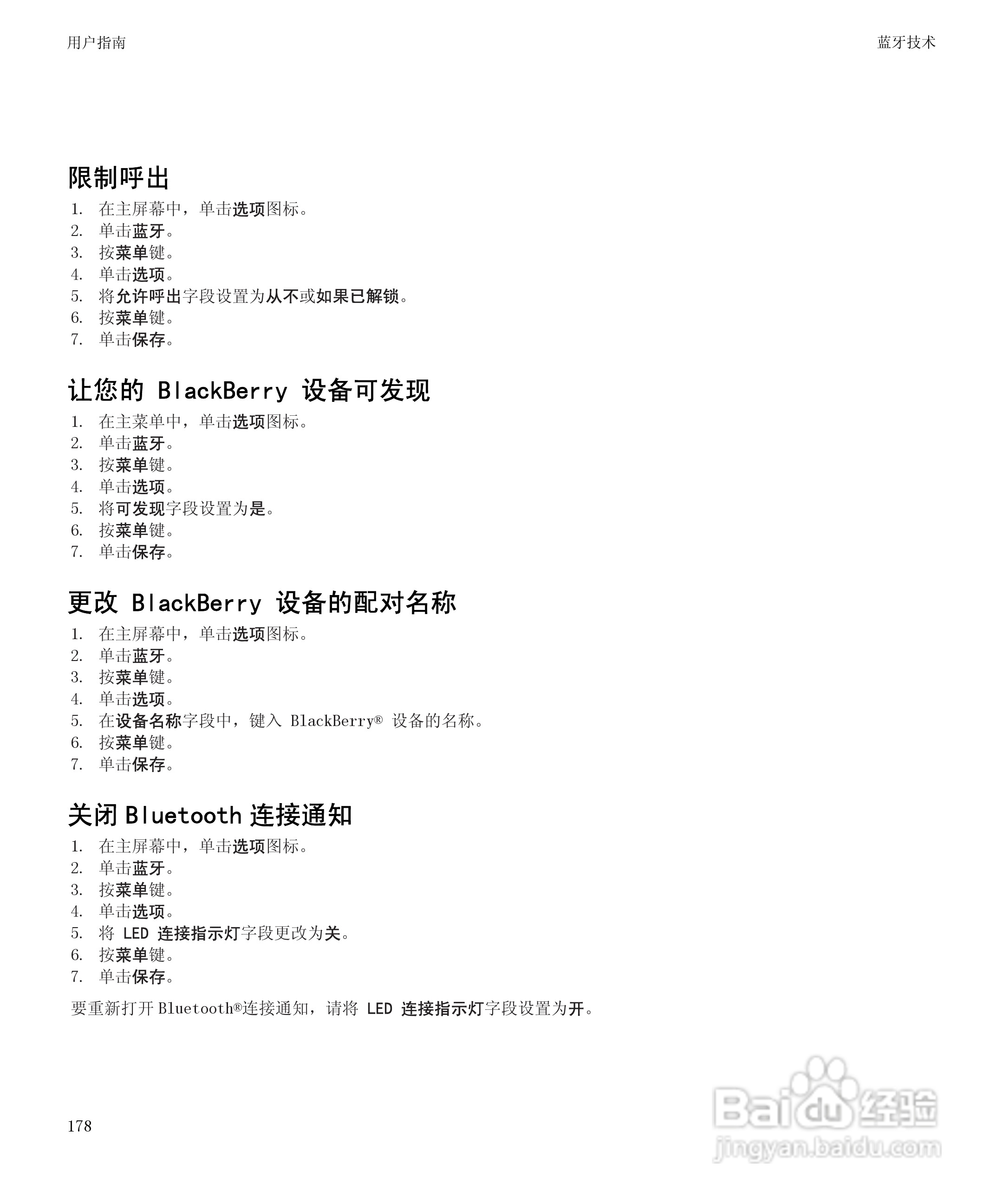 黑莓blackberry tour 9630手机使用说明书:[18]